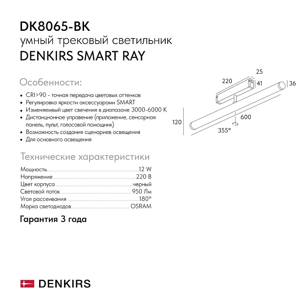 Трековый светодиодный светильник Denkirs Smart Ray DK8065-BK изображение 2 Трековый светодиодный светильник Denkirs Smart Ray DK8065-BK Фото № 2