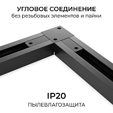 Коннектор угловой однофазный Apeyron 09-183 3
