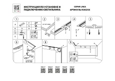 Шинопровод встраиваемый Lightstar Linea 506217 2