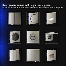 Перекрестный переключатель встраиваемый Voltum S70 одноклавишный 10А, (шелк) VLS010504 5