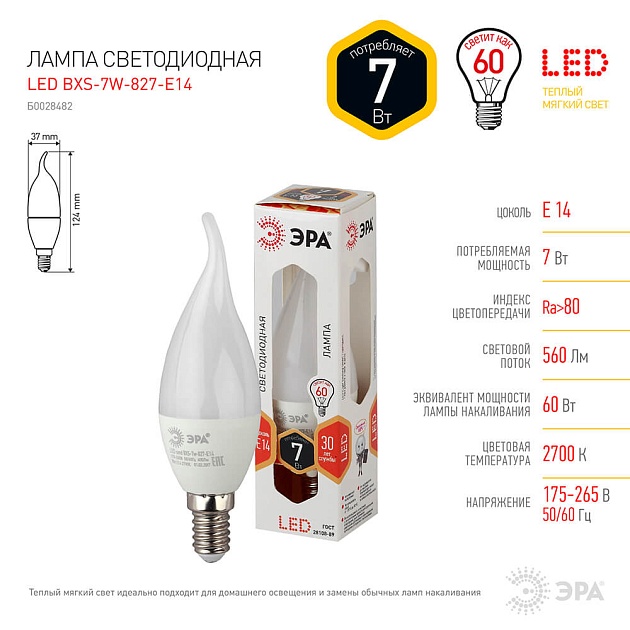 Лампа светодиодная ЭРА E14 7W 2700K матовая LED BXS-7W-827-E14 Б0028482 фото 2