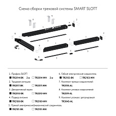 Шинопровод Denkirs Smart Slott TR2014-BK 1