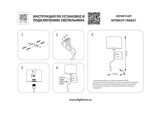 Бра Lightstar Flop 766627 изображение 2 Бра Lightstar Flop 766627 Фото № 2