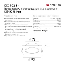 Встраиваемый светильник Denkirs Port DK3102-BK 1