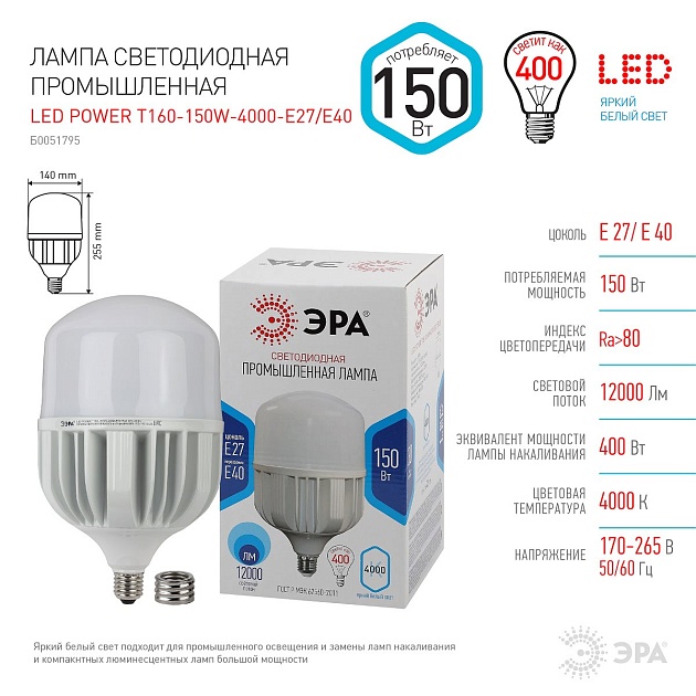 Лампа светодиодная сверхмощная ЭРА E27/E40 150W 4000K матовая LED POWER T160-150W-4000-E27/E40 Б0051795 фото 2