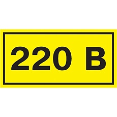 Самоклеящаяся этикетка 40х20мм символ "220В" IEK YPC10-0220V-1-100