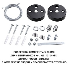 Подвесной комплект Novotech Over Bits с тросом 2 м 359118 1