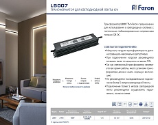 Блок питания Feron LB007 12V 100W IP67 8,33A 21493 1