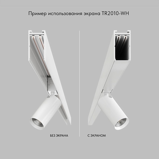 Экран для шинопровода Denkirs Smart Base TR2010-WH изображение 7 Экран для шинопровода Denkirs Smart Base TR2010-WH Фото № 7
