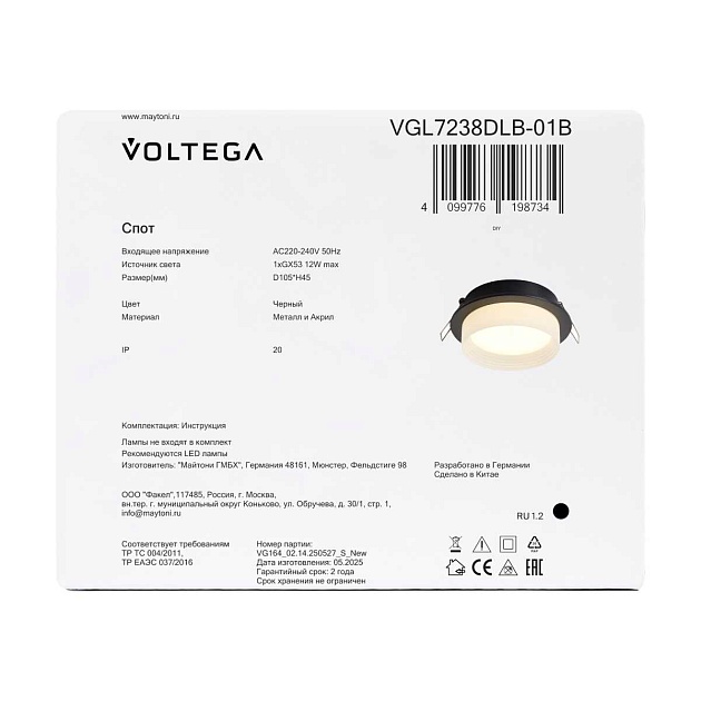 Встраиваемый светильник Voltega Лоскут / Patch VGL7238DLB-01B изображение 9 Встраиваемый светильник Voltega Лоскут / Patch VGL7238DLB-01B Фото № 9