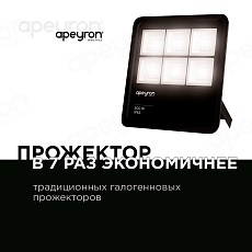 Прожектор светодиодный Apeyron 300W 4200K 05-33 3
