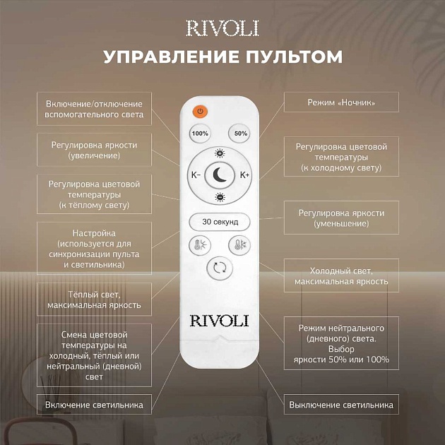 Потолочная светодиодная люстра Rivoli Fabiola 6151-104 Б0066441 Фото № 21