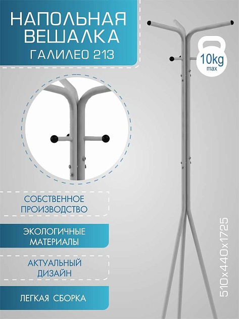 Напольная вешалка Мебелик Галант 213 007161 изображение 4 Напольная вешалка Мебелик Галант 213 007161 Фото № 4