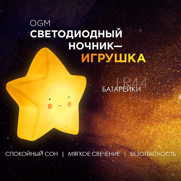Светильник-ночник OGM Звезда NL-15 фото 9