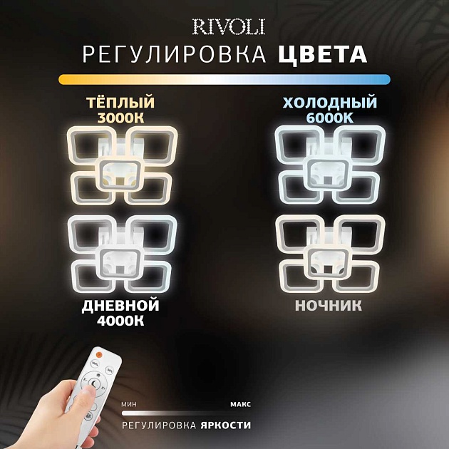 Потолочная светодиодная люстра Rivoli Violina 6152-105 Б0066416 Фото № 13