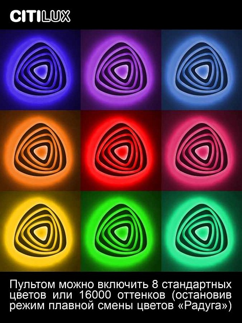 Потолочный светодиодный светильник Citilux Триест Смарт CL737A35E изображение 29 Потолочный светодиодный светильник Citilux Триест Смарт CL737A35E Фото № 29