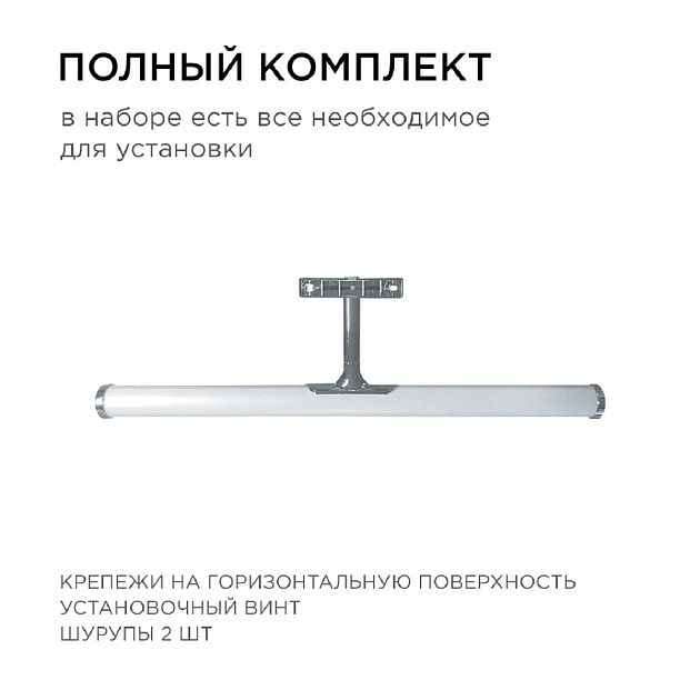 Подсветка для зеркал Apeyron 12-118 Фото № 5