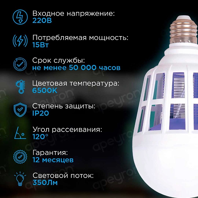 Лампа светодиодная антимоскитная Apeyron E27 15W 6500K белая 13-05 фото 9