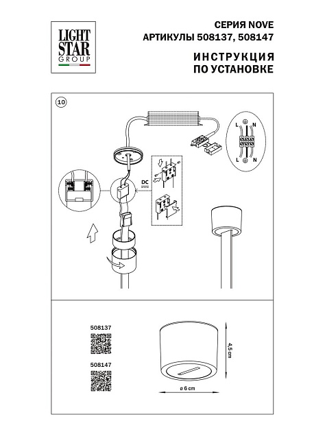 Крышка блока питания Lightstar Nove 508137 изображение 2 Крышка блока питания Lightstar Nove 508137 Фото № 2