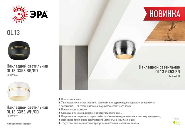 Накладной светильник ЭРА OL13 GX53 SN Б0049031 Фото № 7