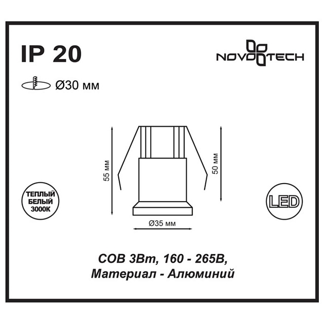 Встраиваемый светодиодный светильник Novotech Spot Dot 357698 фото 2