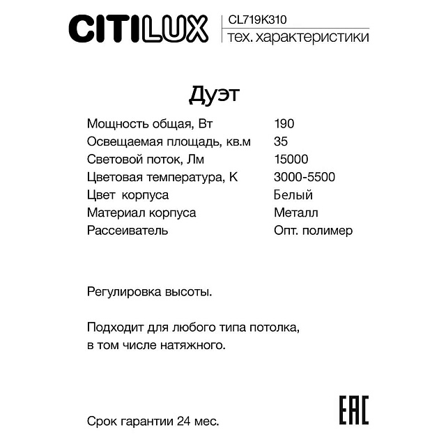 Подвесной светодиодный светильник Citilux Дуэт CL719K310 изображение 8 Подвесной светодиодный светильник Citilux Дуэт CL719K310 Фото № 8