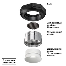 Встраиваемый светильник Novotech Vario Wir 371057 4