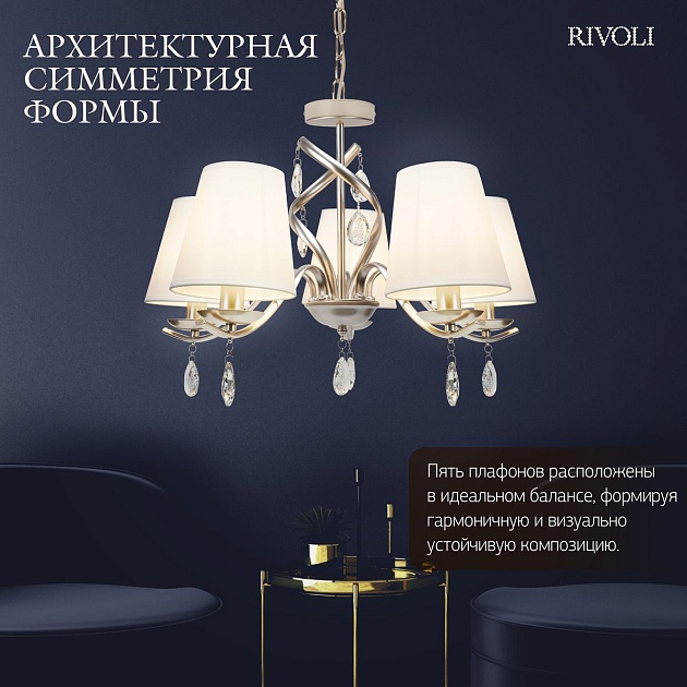Подвесная люстра Rivoli Klavdia 2098-305 Б0071282 изображение 11 Подвесная люстра Rivoli Klavdia 2098-305 Б0071282 Фото № 11