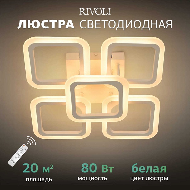 Потолочная светодиодная люстра Rivoli Violina 6152-105 Б0066416 Фото № 18