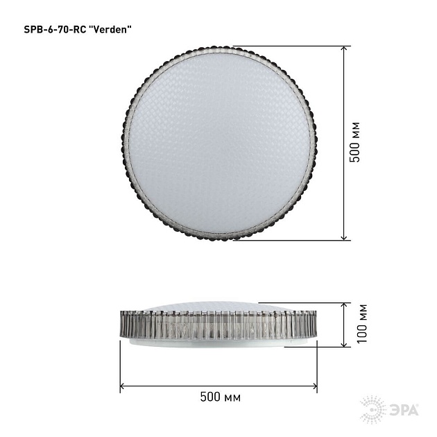 Потолочный светодиодный светильник ЭРА Классик с ДУ SPB-6-70-RC Verden Б0051094 фото 2