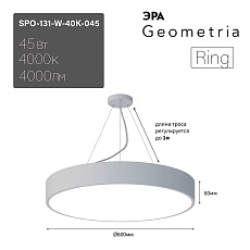 Подвесной светодиодный cветильник Geometria ЭРА Ring SPO-131-W-40K-045 45Вт 4000К белый Б0050558 5