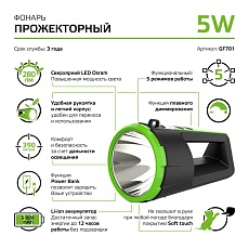 Прожекторный светодиодный фонарь Gauss аккумуляторный 233х112 280 лм GF701 3