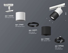 Комплект трекового светильника Ambrella light Track System XT (A2536, C7401, A2071, C7402, N7002) XT7402002 1