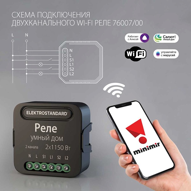 Реле Wi-Fi Elektrostandard (Умный дом) 76007/00 a059326 изображение 7 Реле Wi-Fi Elektrostandard (Умный дом) 76007/00 a059326 Фото № 7