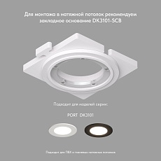 Встраиваемый светильник Denkirs Port DK3101-BK 3