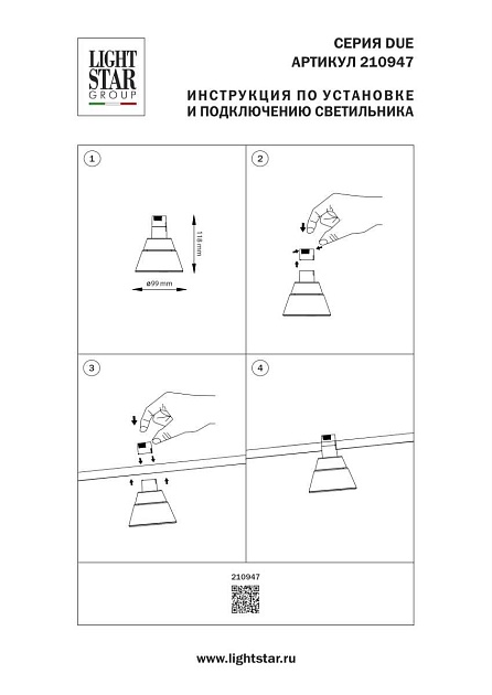 Трековый светильник Lightstar Due Hermes 210947 изображение 5 Трековый светильник Lightstar Due Hermes 210947 Фото № 5