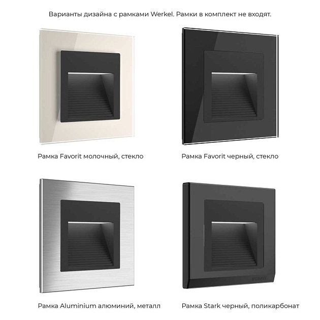 Встраиваемая LED подсветка Werkel черный W1154208 4690389156854 изображение 3 Встраиваемая LED подсветка Werkel черный W1154208 4690389156854 Фото № 3