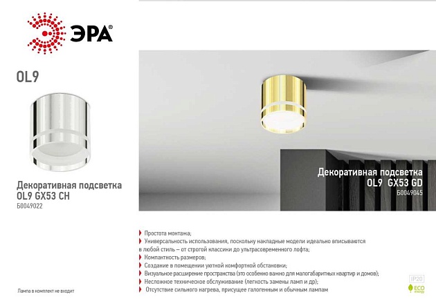 Накладной светильник ЭРА OL9 Б0049045 Фото № 3