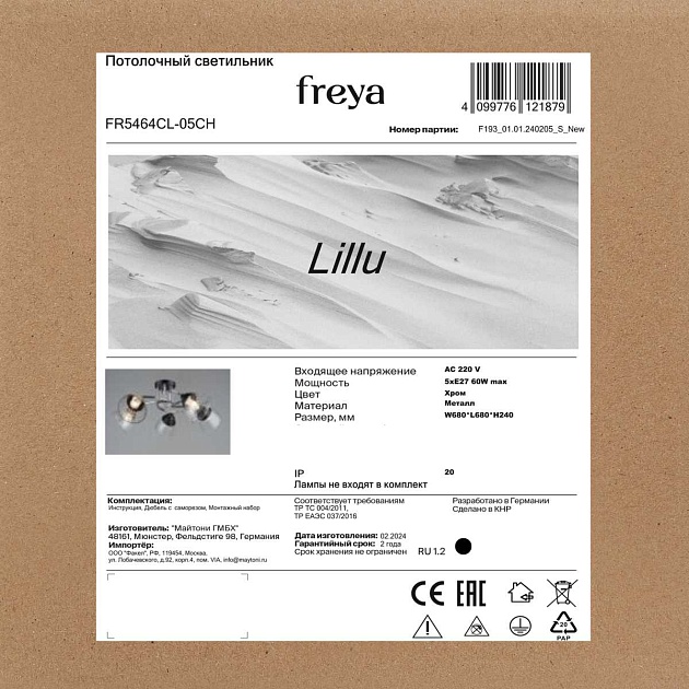 Потолочная люстра Freya Лиллу / Lillu FR5464CL-05CH Фото № 5