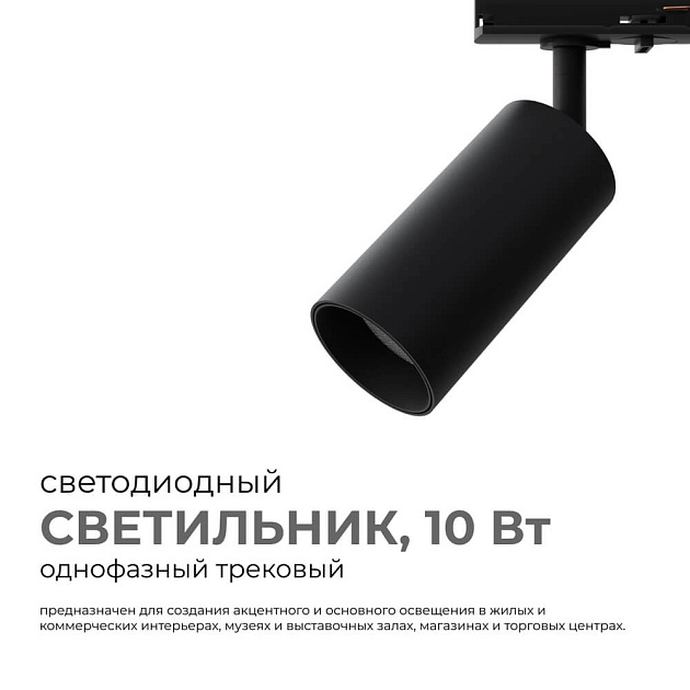 Трековый светильник Apeyron 25-02 изображение 8 Трековый светильник Apeyron 25-02 Фото № 8