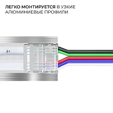 Коннектор прокалывающий 5 pin для гибкого соединения RGBW LED ленты 12мм тип COB IP20 длина провода 150мм Apeyron 09-163 5