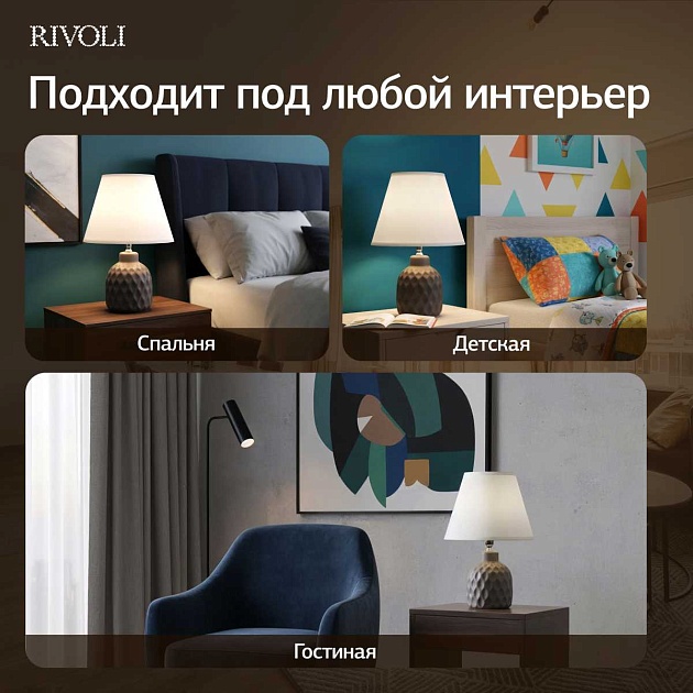 Настольная лампа Rivoli Muriel 7550-503 Б0070138 изображение 10 Настольная лампа Rivoli Muriel 7550-503 Б0070138 Фото № 10