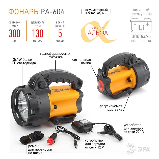 Фонарь-прожектор светодиодный ЭРА аккумуляторный 225х180 210 лм PA-604 Б0031035 фото 16