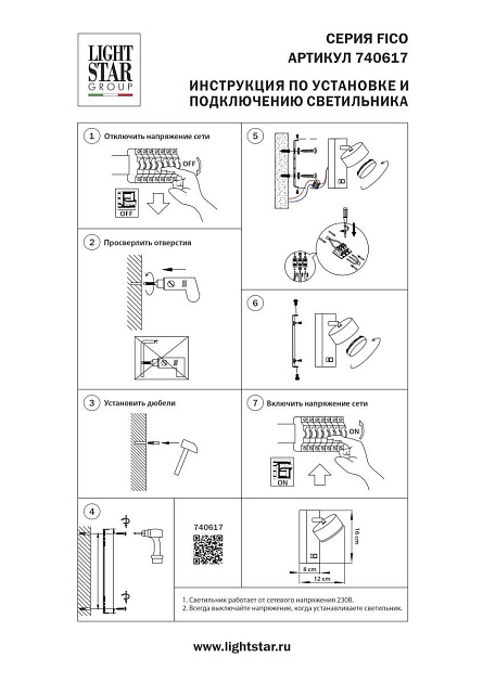 Бра Lightstar Fico 740617 Фото № 4