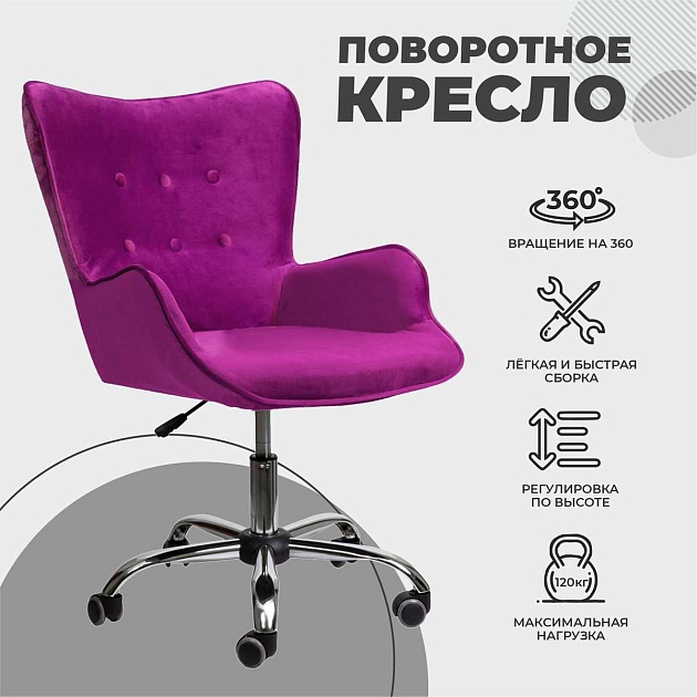 Поворотное кресло AksHome Bella фиолетовый, велюр 61452 фото 3