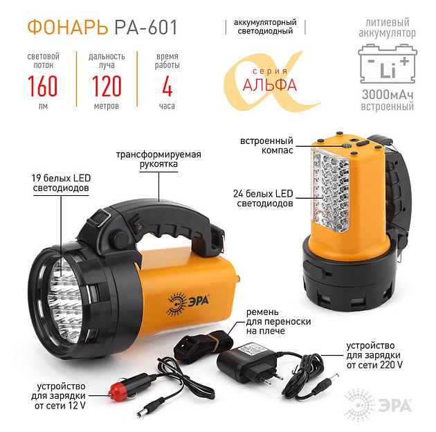 Фонарь-прожектор светодиодный ЭРА аккумуляторный 225х133 320 лм PA-601 Б0031036 Фото № 15