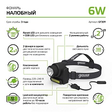 Налобный светодиодный фонарь Gauss аккумуляторный 75х70 180 лм GF309 2