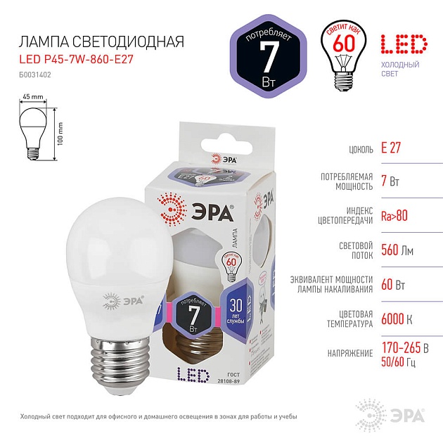 Лампа светодиодная ЭРА E27 7W 6000K матовая LED P45-7W-860-E27 Б0031402 фото 3