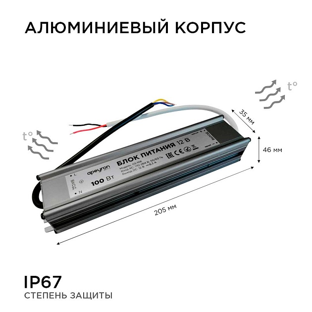 Блок питания Apeyron 12V 100W IP67 8,33A 03-106 Фото № 7
