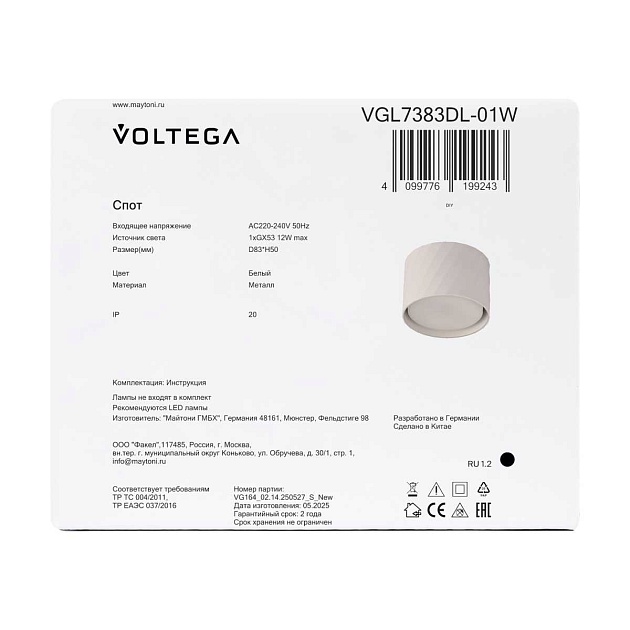 Потолочный светильник Voltega Флимм / Flimm VGL7383DL-01W изображение 7 Потолочный светильник Voltega Флимм / Flimm VGL7383DL-01W Фото № 7